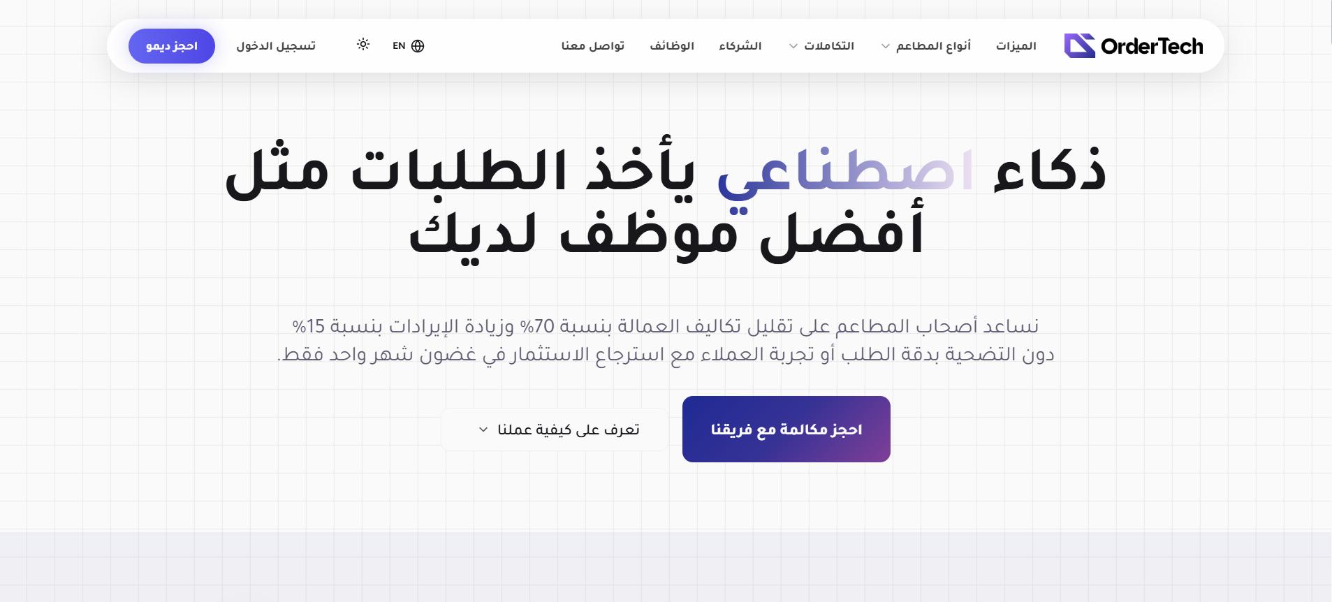 Ordertech
